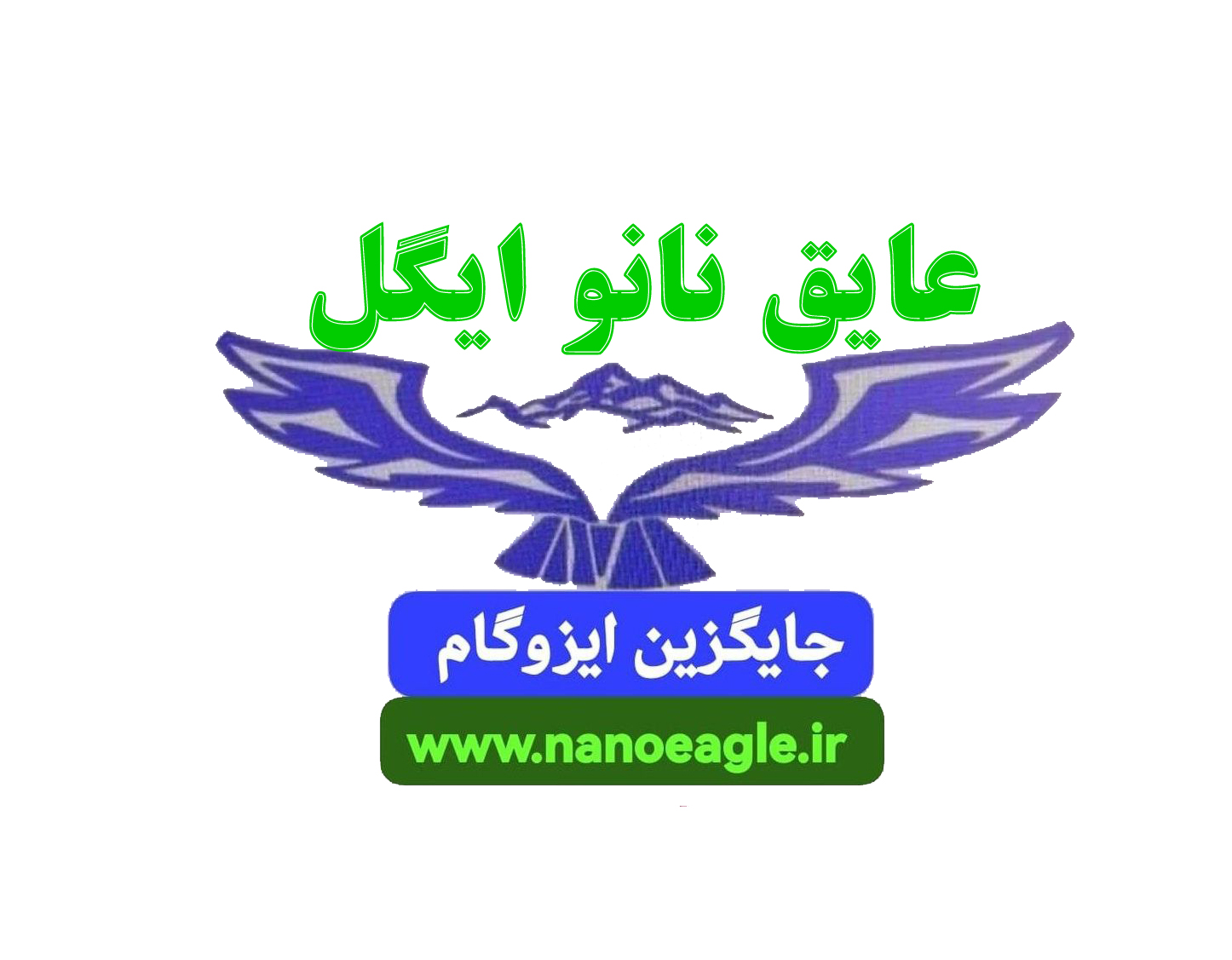 پخش و اجرای عایق نانو ایگل در تهران